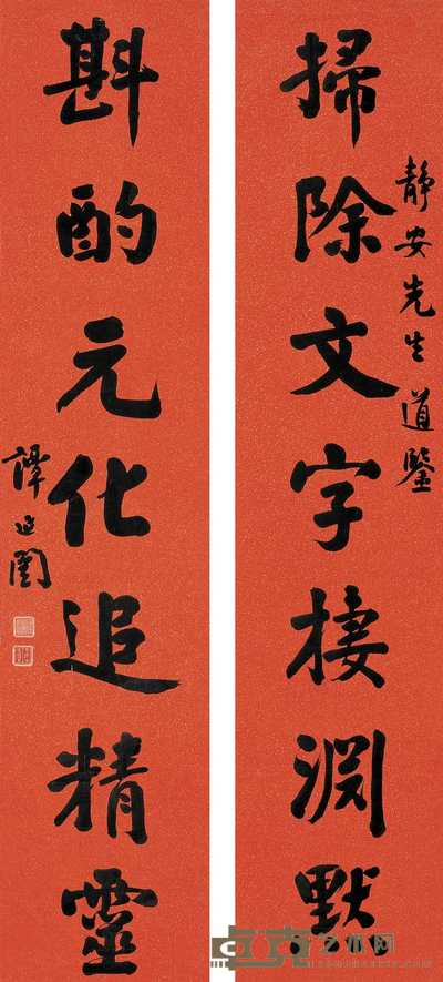 谭延闿 书法对联 立轴 171×36cm
